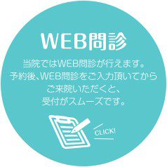 WEB問診